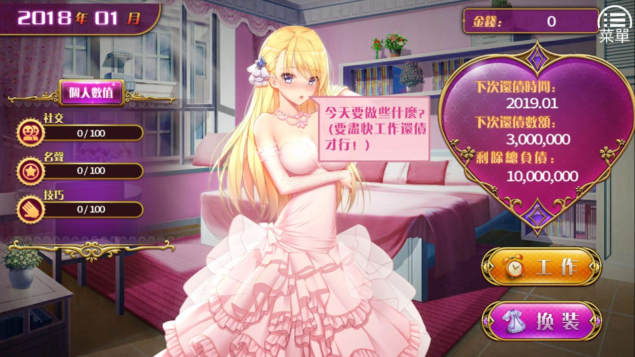 Playmoew 玩喵 - 支持原創的成人遊戲平台 負債千金的截圖1
