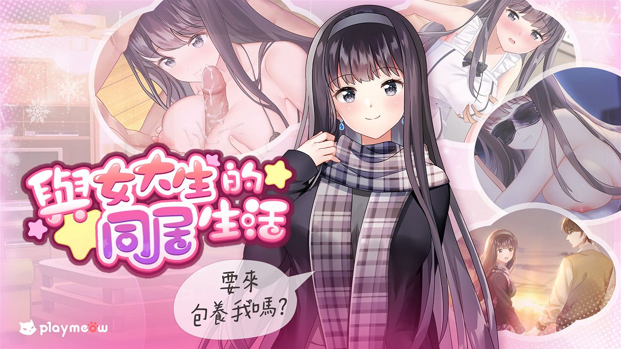 與女大生的同居生活的封面圖