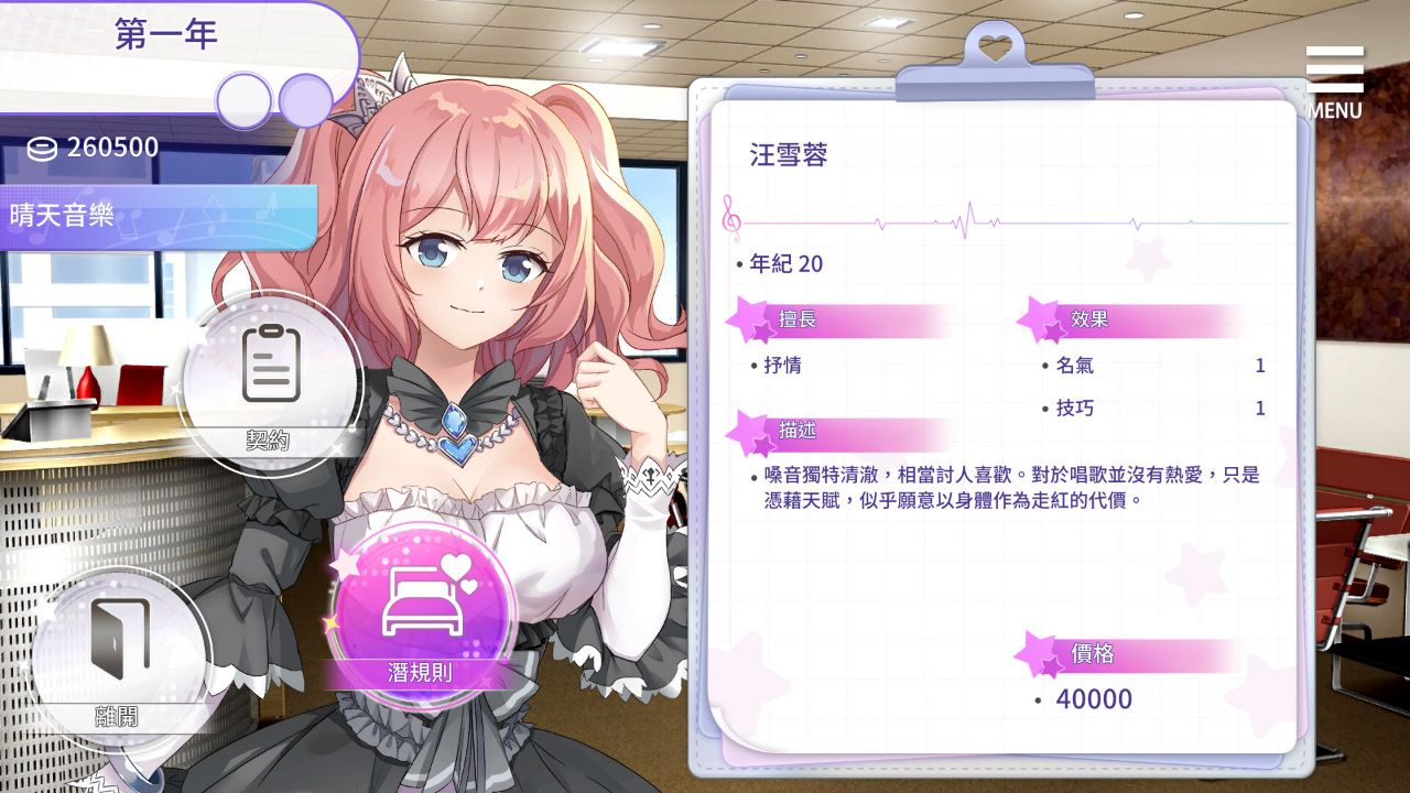Playmoew 玩喵 - 支持原創的成人遊戲平台 超級偶像的截圖2
