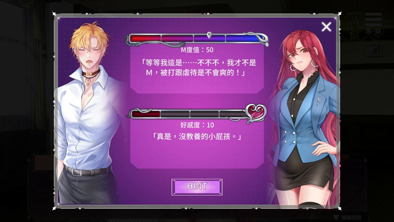 Playmoew 玩喵 - 支持原創的成人遊戲平台 SM的誘惑遊戲的截圖2