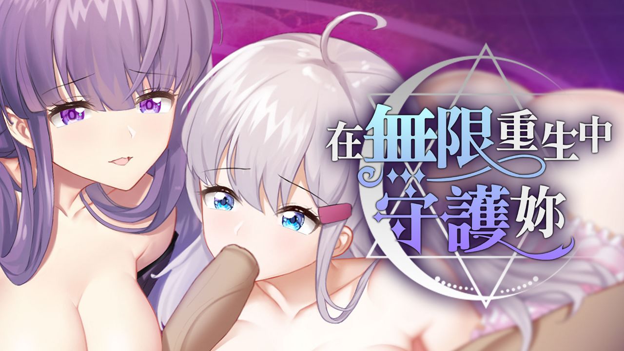 無盡惡夢-輪迴的煉姦地獄的封面圖