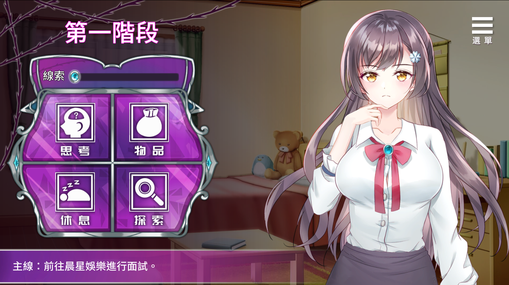 Playmoew 玩喵 - 支持原創的成人遊戲平台 娛樂圈疑雲-S號房事件的截圖3