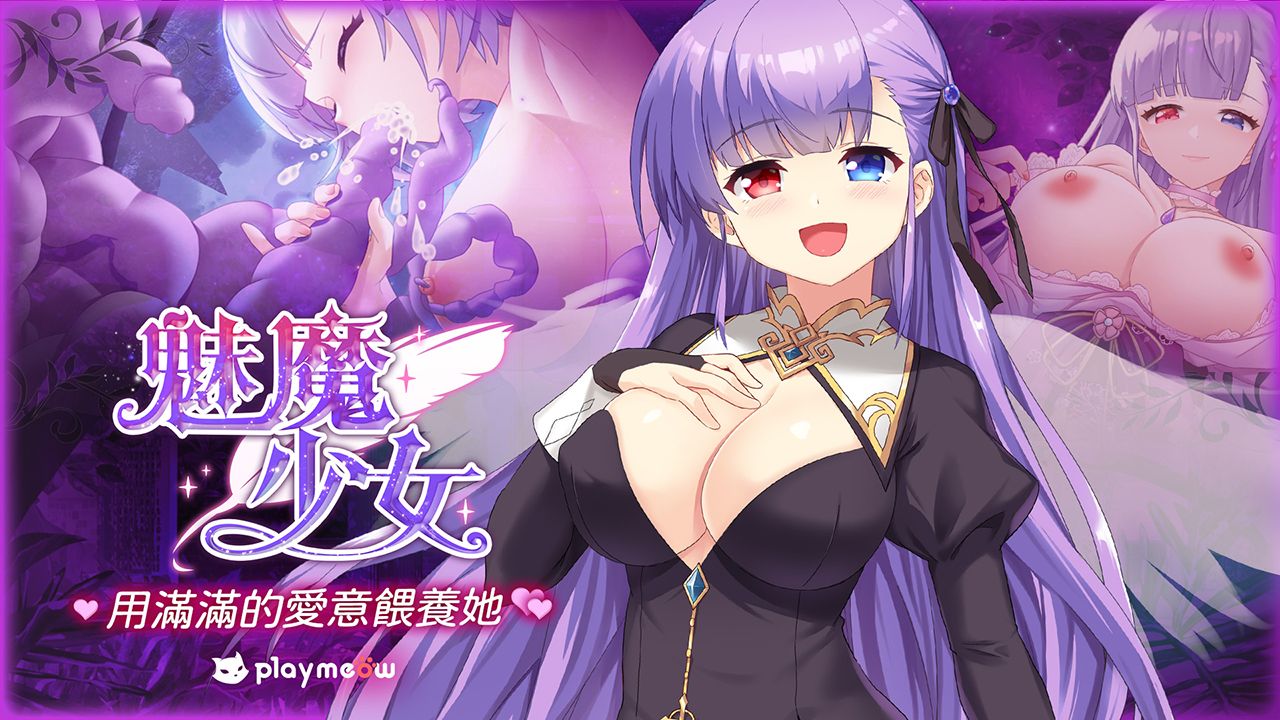 魅魔少女的封面圖