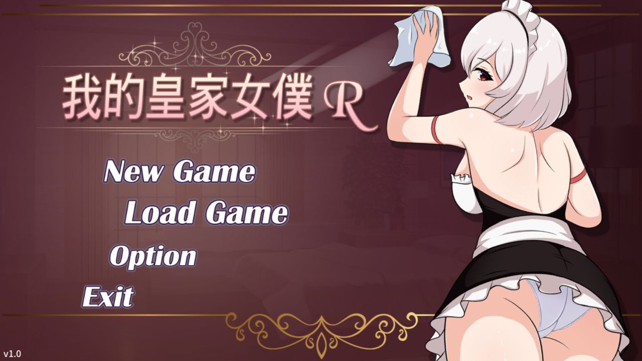 Playmoew 玩喵 - 支持原創的成人遊戲平台 我的皇家女僕 R的截圖8