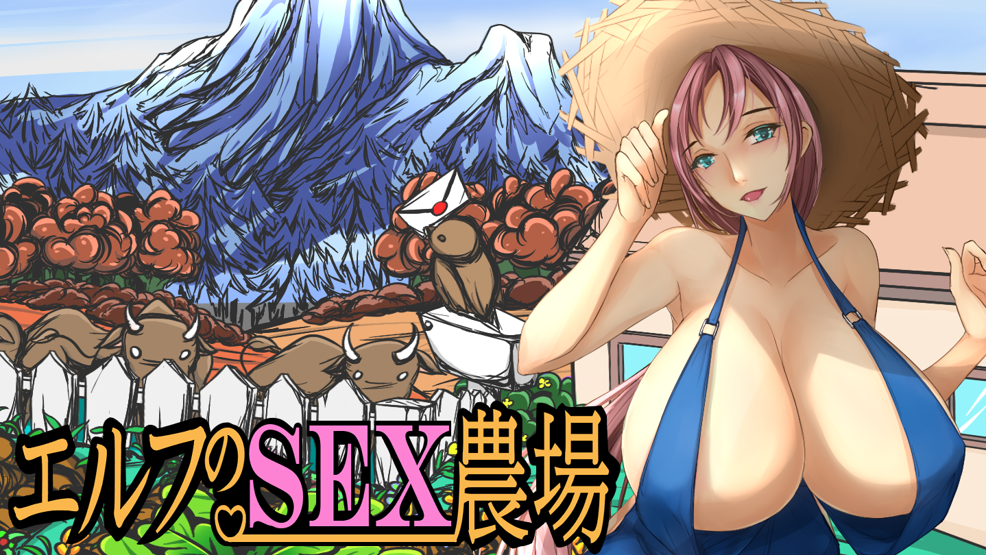 エルフのセックス農場 cover
